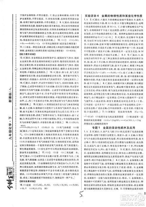 吉林人民出版社2021全科王同步课时练习化学九年级下册新课标人教版答案