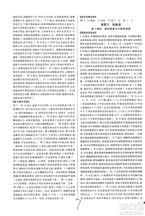 吉林人民出版社2021全科王同步课时练习化学九年级下册新课标人教版答案