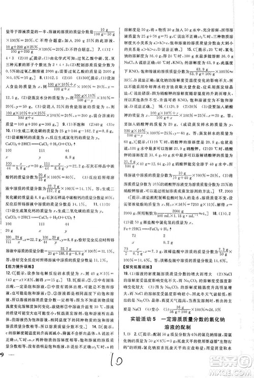 吉林人民出版社2021全科王同步课时练习化学九年级下册新课标人教版答案