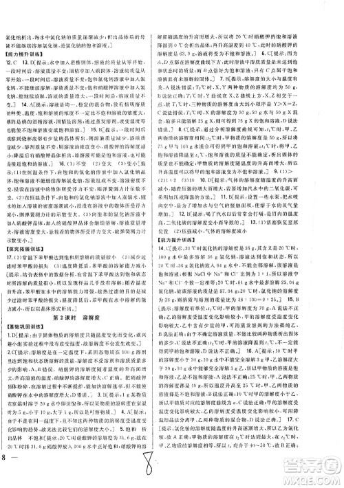 吉林人民出版社2021全科王同步课时练习化学九年级下册新课标人教版答案