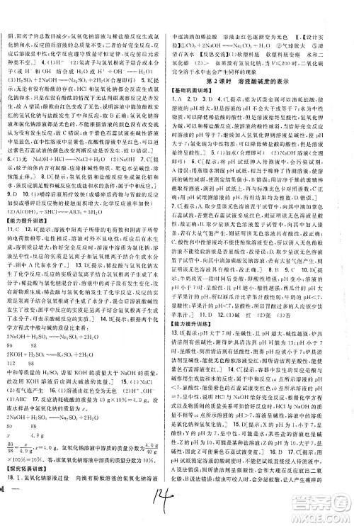吉林人民出版社2021全科王同步课时练习化学九年级下册新课标人教版答案
