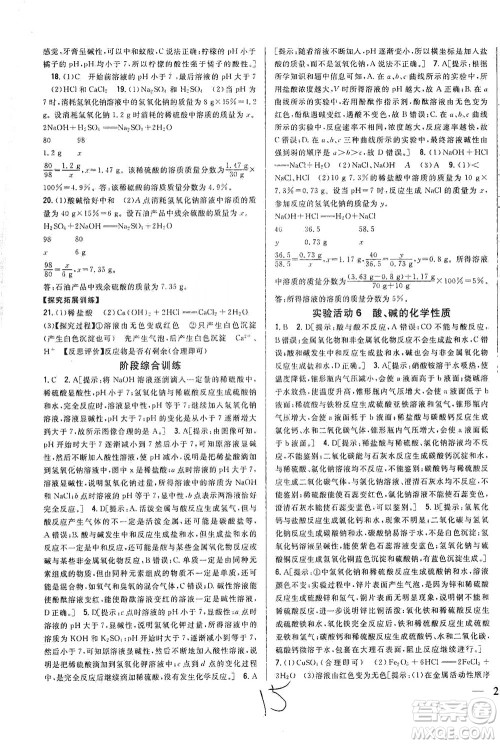 吉林人民出版社2021全科王同步课时练习化学九年级下册新课标人教版答案