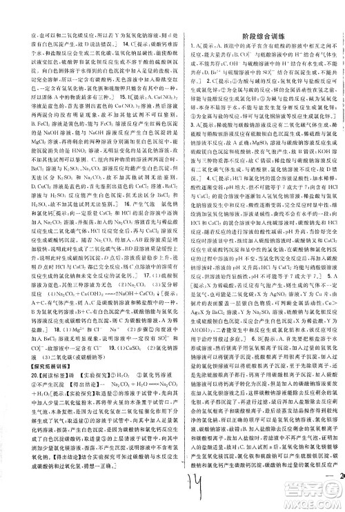 吉林人民出版社2021全科王同步课时练习化学九年级下册新课标人教版答案
