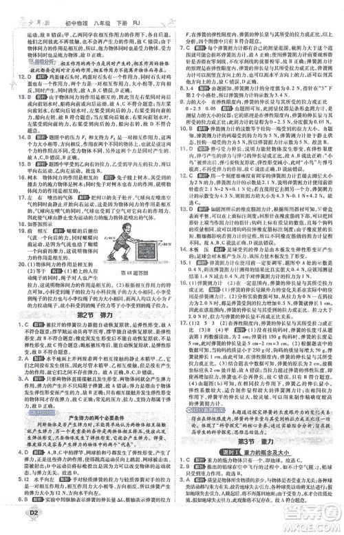 开明出版社2021少年班初中物理八年级下册人教版参考答案 开明出版社2021少年班初中物理八年级下册人教版参考答案