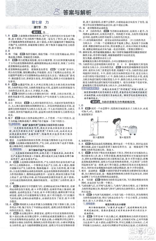 开明出版社2021少年班初中物理八年级下册人教版参考答案 开明出版社2021少年班初中物理八年级下册人教版参考答案