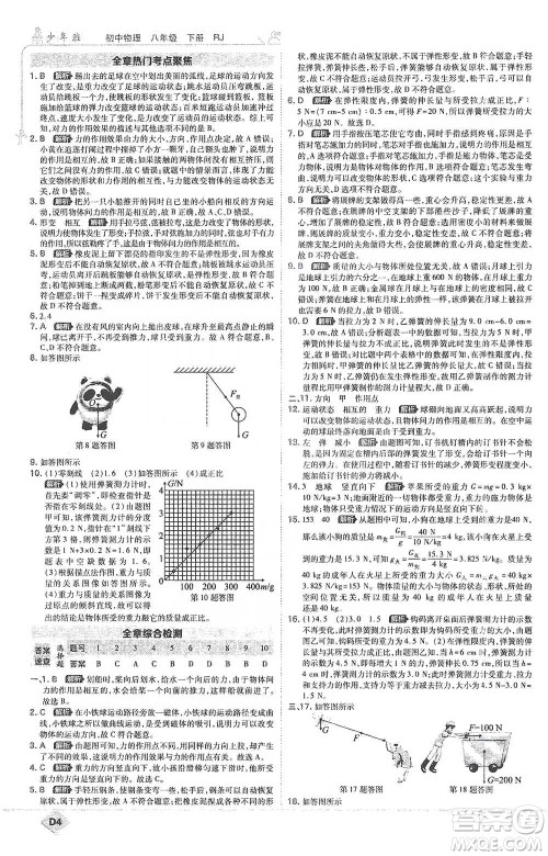 开明出版社2021少年班初中物理八年级下册人教版参考答案 开明出版社2021少年班初中物理八年级下册人教版参考答案