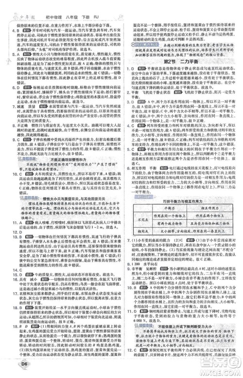 开明出版社2021少年班初中物理八年级下册人教版参考答案 开明出版社2021少年班初中物理八年级下册人教版参考答案