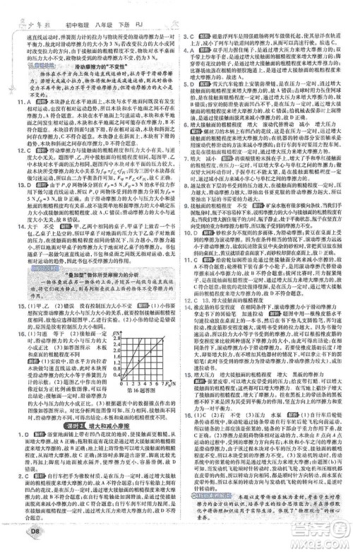 开明出版社2021少年班初中物理八年级下册人教版参考答案 开明出版社2021少年班初中物理八年级下册人教版参考答案