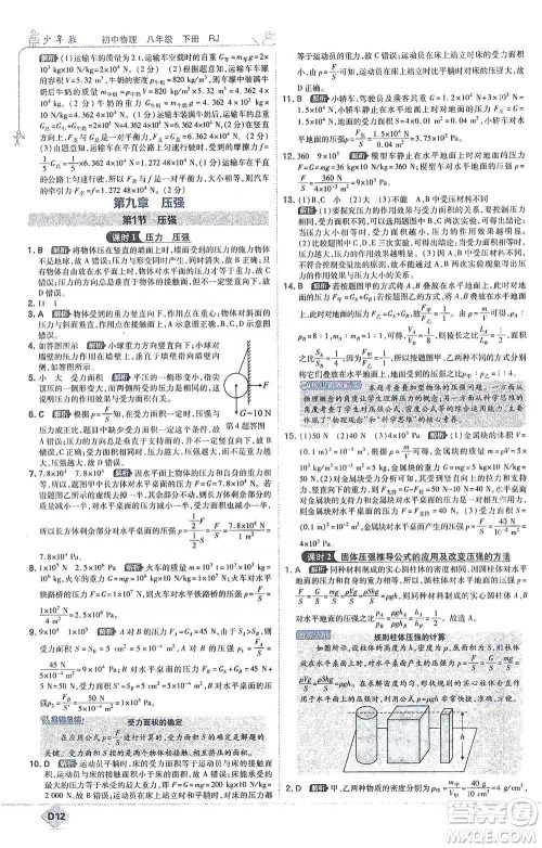开明出版社2021少年班初中物理八年级下册人教版参考答案 开明出版社2021少年班初中物理八年级下册人教版参考答案