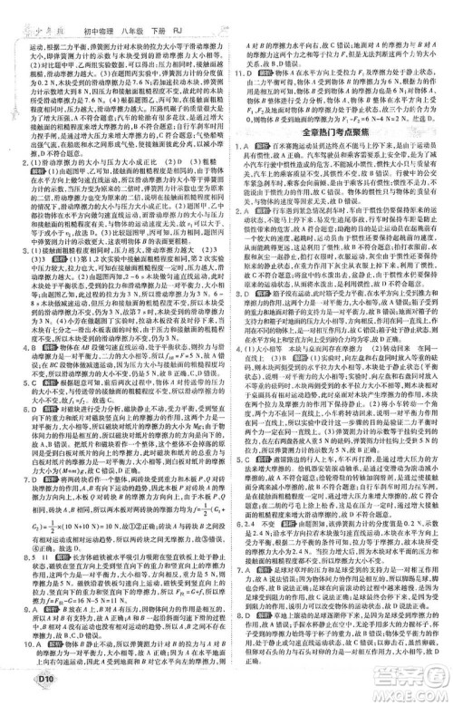 开明出版社2021少年班初中物理八年级下册人教版参考答案 开明出版社2021少年班初中物理八年级下册人教版参考答案