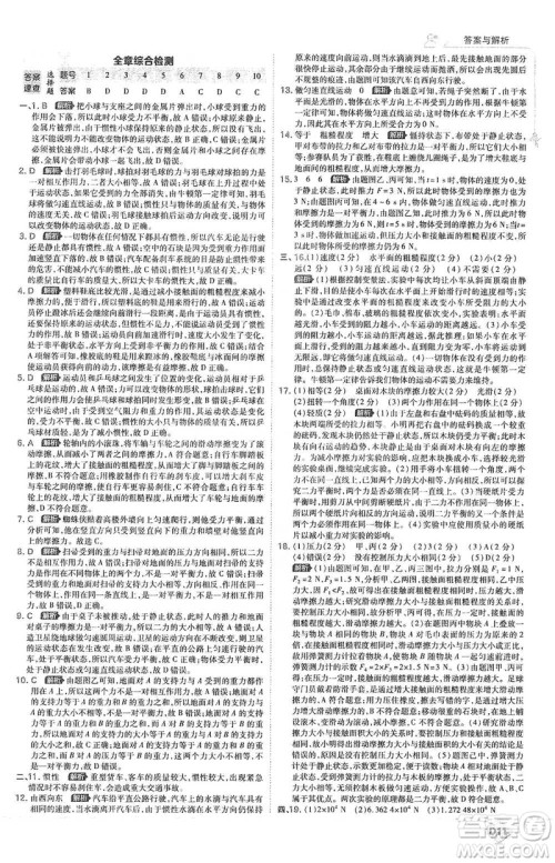 开明出版社2021少年班初中物理八年级下册人教版参考答案 开明出版社2021少年班初中物理八年级下册人教版参考答案