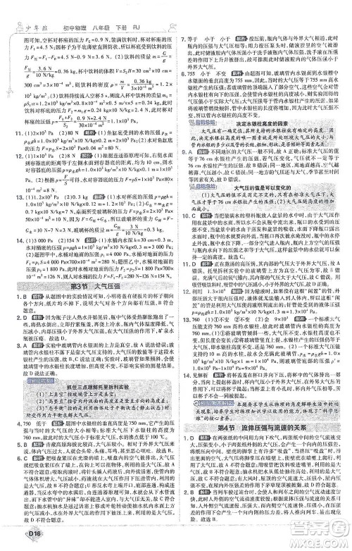开明出版社2021少年班初中物理八年级下册人教版参考答案 开明出版社2021少年班初中物理八年级下册人教版参考答案
