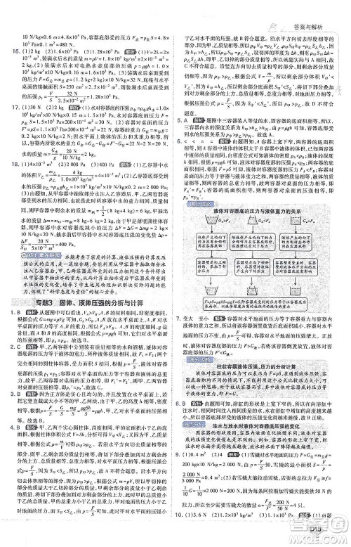 开明出版社2021少年班初中物理八年级下册人教版参考答案 开明出版社2021少年班初中物理八年级下册人教版参考答案