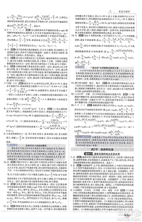 开明出版社2021少年班初中物理八年级下册人教版参考答案 开明出版社2021少年班初中物理八年级下册人教版参考答案
