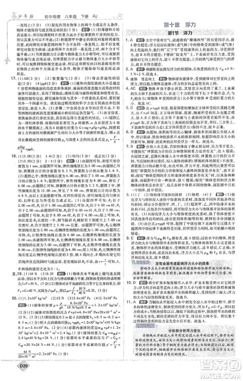 开明出版社2021少年班初中物理八年级下册人教版参考答案 开明出版社2021少年班初中物理八年级下册人教版参考答案