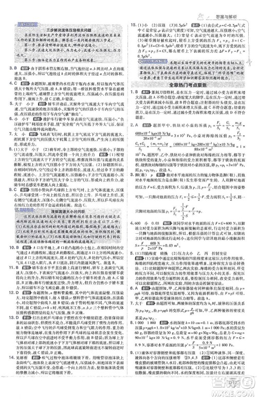 开明出版社2021少年班初中物理八年级下册人教版参考答案 开明出版社2021少年班初中物理八年级下册人教版参考答案