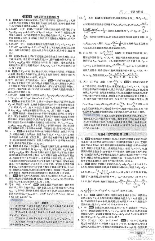 开明出版社2021少年班初中物理八年级下册人教版参考答案 开明出版社2021少年班初中物理八年级下册人教版参考答案