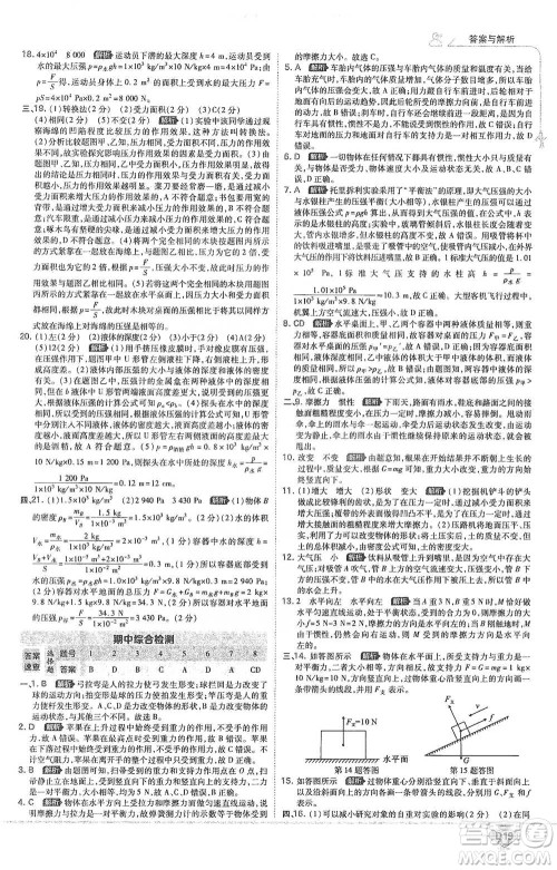 开明出版社2021少年班初中物理八年级下册人教版参考答案 开明出版社2021少年班初中物理八年级下册人教版参考答案