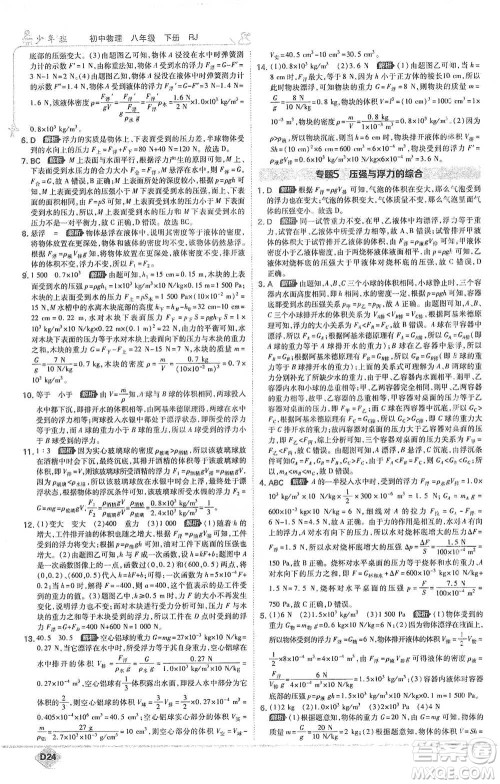 开明出版社2021少年班初中物理八年级下册人教版参考答案 开明出版社2021少年班初中物理八年级下册人教版参考答案