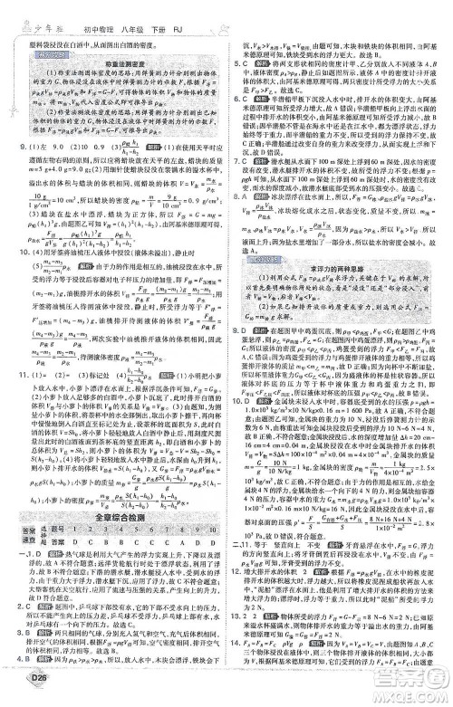 开明出版社2021少年班初中物理八年级下册人教版参考答案 开明出版社2021少年班初中物理八年级下册人教版参考答案