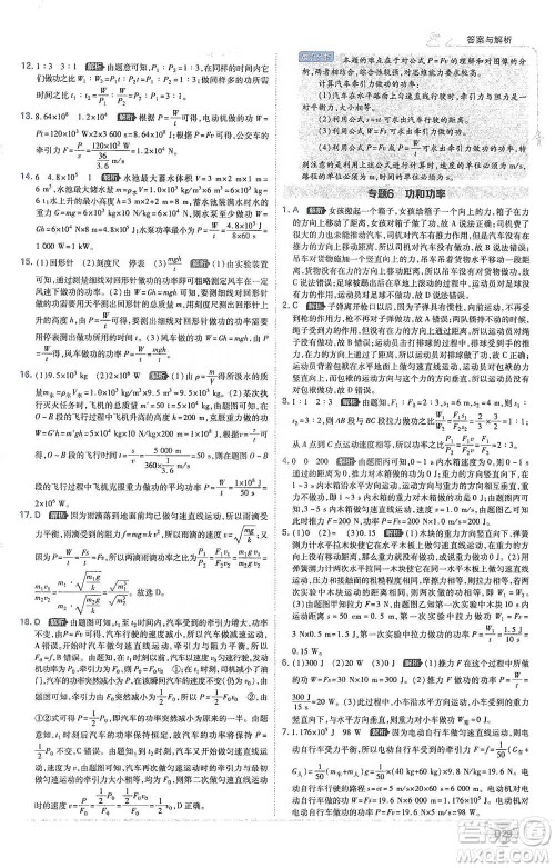 开明出版社2021少年班初中物理八年级下册人教版参考答案 开明出版社2021少年班初中物理八年级下册人教版参考答案