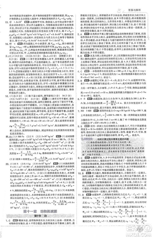 开明出版社2021少年班初中物理八年级下册人教版参考答案 开明出版社2021少年班初中物理八年级下册人教版参考答案
