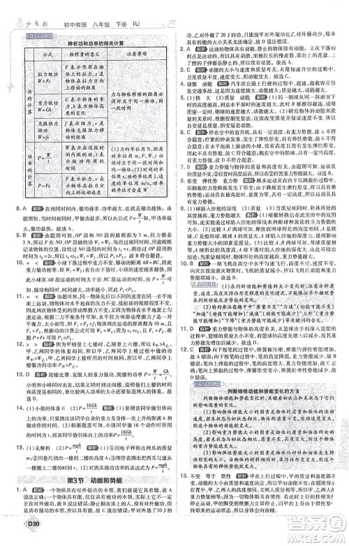 开明出版社2021少年班初中物理八年级下册人教版参考答案 开明出版社2021少年班初中物理八年级下册人教版参考答案