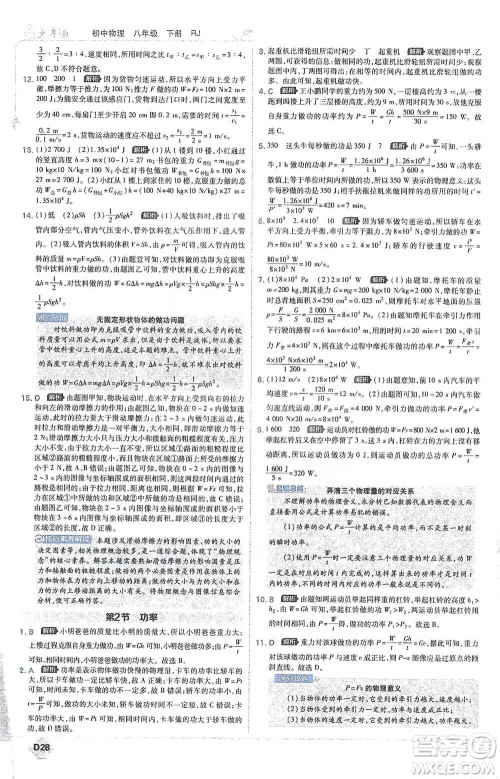 开明出版社2021少年班初中物理八年级下册人教版参考答案 开明出版社2021少年班初中物理八年级下册人教版参考答案