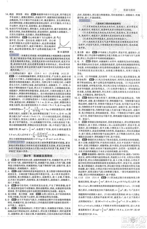 开明出版社2021少年班初中物理八年级下册人教版参考答案 开明出版社2021少年班初中物理八年级下册人教版参考答案