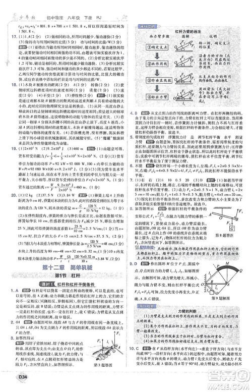 开明出版社2021少年班初中物理八年级下册人教版参考答案 开明出版社2021少年班初中物理八年级下册人教版参考答案