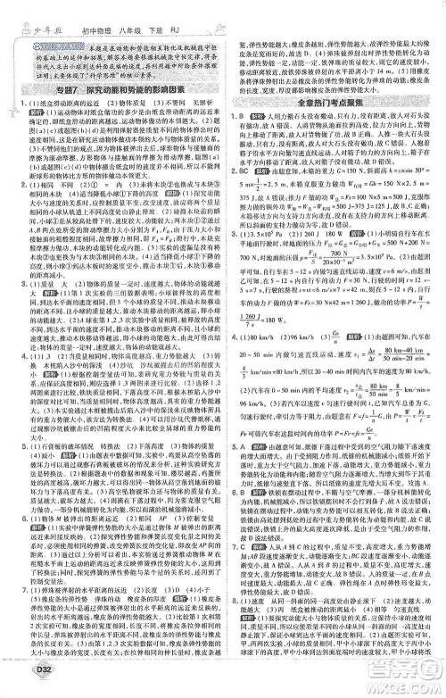 开明出版社2021少年班初中物理八年级下册人教版参考答案 开明出版社2021少年班初中物理八年级下册人教版参考答案