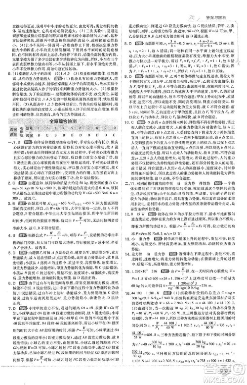 开明出版社2021少年班初中物理八年级下册人教版参考答案 开明出版社2021少年班初中物理八年级下册人教版参考答案