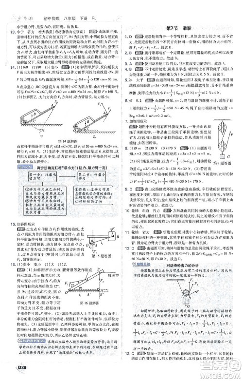 开明出版社2021少年班初中物理八年级下册人教版参考答案 开明出版社2021少年班初中物理八年级下册人教版参考答案