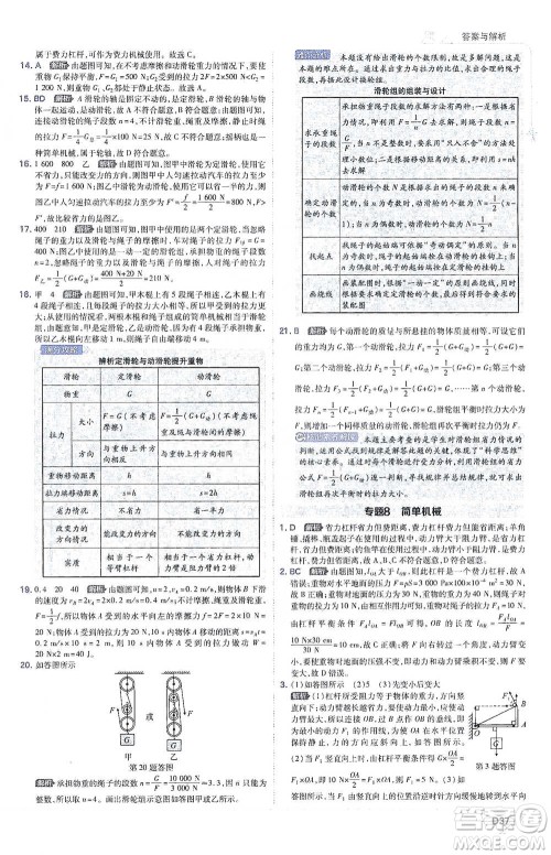 开明出版社2021少年班初中物理八年级下册人教版参考答案 开明出版社2021少年班初中物理八年级下册人教版参考答案