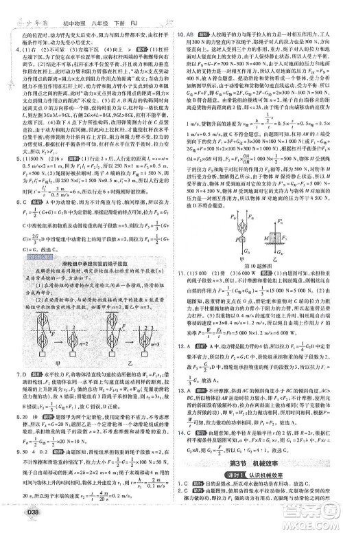 开明出版社2021少年班初中物理八年级下册人教版参考答案 开明出版社2021少年班初中物理八年级下册人教版参考答案