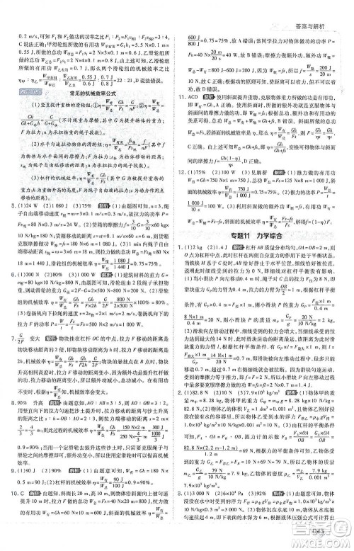开明出版社2021少年班初中物理八年级下册人教版参考答案 开明出版社2021少年班初中物理八年级下册人教版参考答案