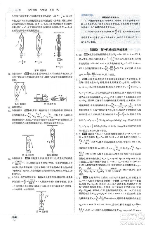 开明出版社2021少年班初中物理八年级下册人教版参考答案 开明出版社2021少年班初中物理八年级下册人教版参考答案