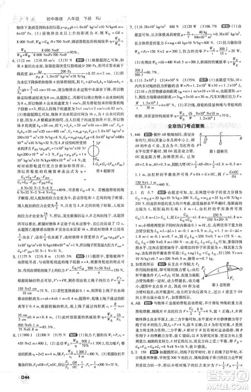 开明出版社2021少年班初中物理八年级下册人教版参考答案 开明出版社2021少年班初中物理八年级下册人教版参考答案