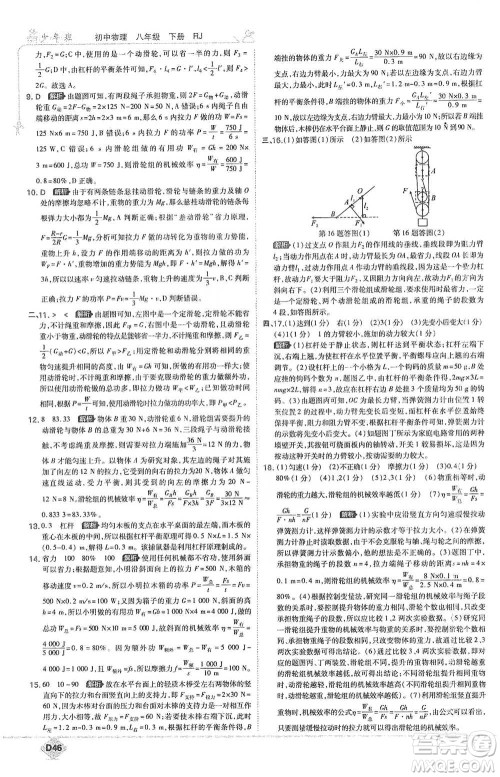 开明出版社2021少年班初中物理八年级下册人教版参考答案 开明出版社2021少年班初中物理八年级下册人教版参考答案