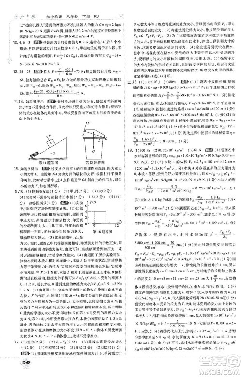 开明出版社2021少年班初中物理八年级下册人教版参考答案 开明出版社2021少年班初中物理八年级下册人教版参考答案