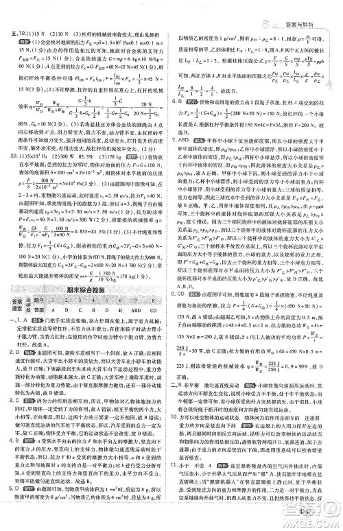 开明出版社2021少年班初中物理八年级下册人教版参考答案 开明出版社2021少年班初中物理八年级下册人教版参考答案