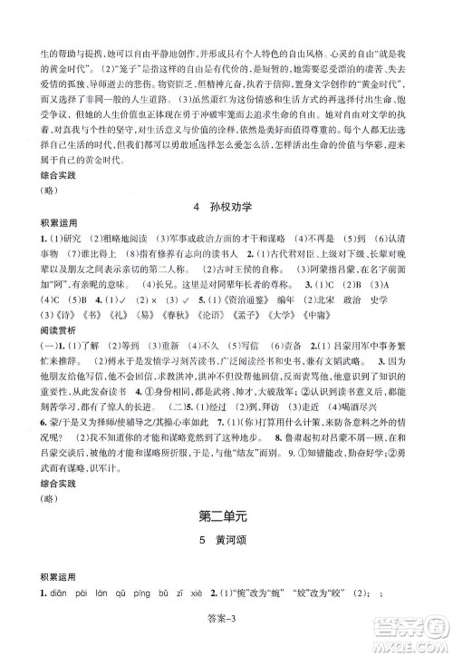 浙江少年儿童出版社2021每课一练七年级下册语文R人教版答案 浙江少年儿童出版社2021每课一练七年级下册语文R人教版答案