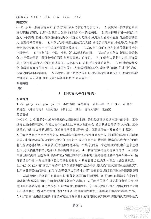 浙江少年儿童出版社2021每课一练七年级下册语文R人教版答案