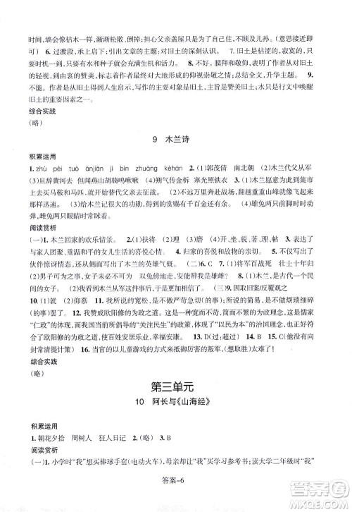 浙江少年儿童出版社2021每课一练七年级下册语文R人教版答案 浙江少年儿童出版社2021每课一练七年级下册语文R人教版答案