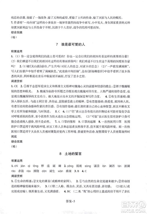 浙江少年儿童出版社2021每课一练七年级下册语文R人教版答案 浙江少年儿童出版社2021每课一练七年级下册语文R人教版答案