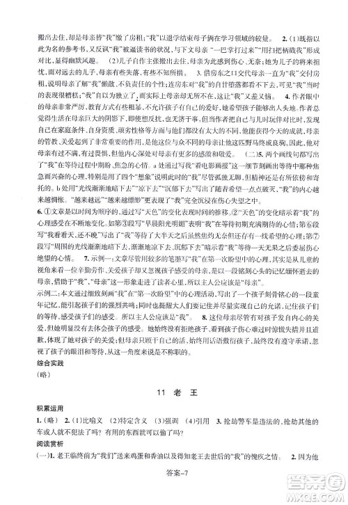 浙江少年儿童出版社2021每课一练七年级下册语文R人教版答案 浙江少年儿童出版社2021每课一练七年级下册语文R人教版答案