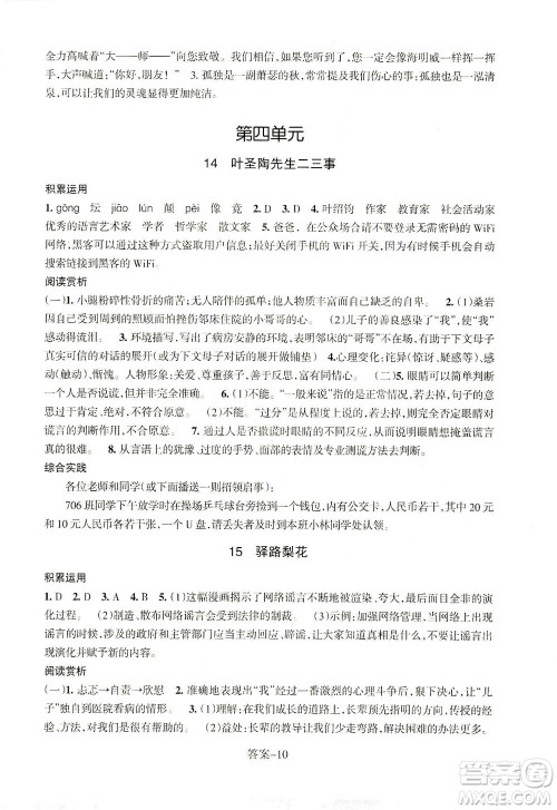 浙江少年儿童出版社2021每课一练七年级下册语文R人教版答案 浙江少年儿童出版社2021每课一练七年级下册语文R人教版答案