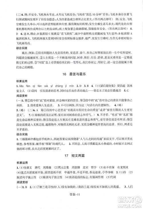 浙江少年儿童出版社2021每课一练七年级下册语文R人教版答案 浙江少年儿童出版社2021每课一练七年级下册语文R人教版答案