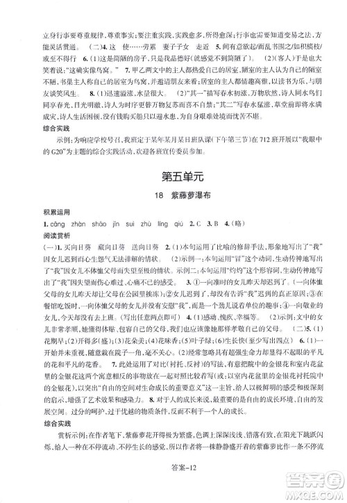 浙江少年儿童出版社2021每课一练七年级下册语文R人教版答案