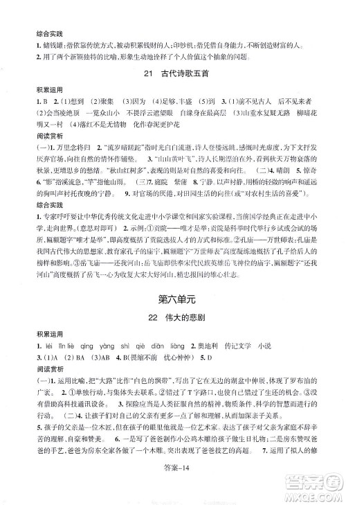 浙江少年儿童出版社2021每课一练七年级下册语文R人教版答案 浙江少年儿童出版社2021每课一练七年级下册语文R人教版答案